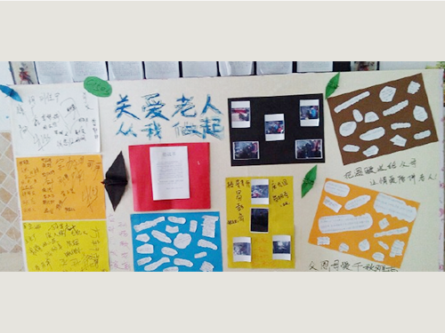 關(guān)愛老人，從我做起