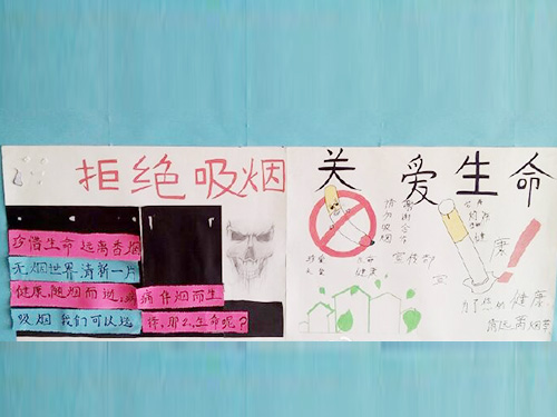 拒絕吸煙，珍愛生命