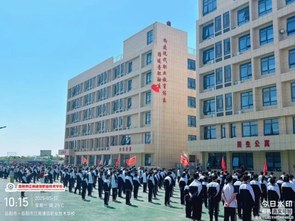 岳陽市江南通信職業(yè)技術(shù)學校有限公司,岳陽江南學校,岳陽江南通信學校,岳陽職業(yè)學校