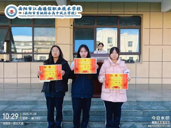 岳陽市江南通信職業(yè)技術(shù)學(xué)校有限公司,岳陽江南學(xué)校,岳陽江南通信學(xué)校,岳陽職業(yè)學(xué)校 岳陽市江南通信職業(yè)技術(shù)學(xué)校有限公司,岳陽江南學(xué)校,岳陽江南通信學(xué)校,岳陽職業(yè)學(xué)校